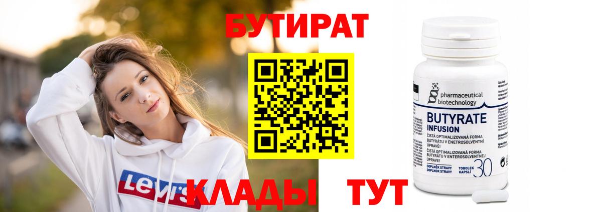 Бутират бутик Баксан