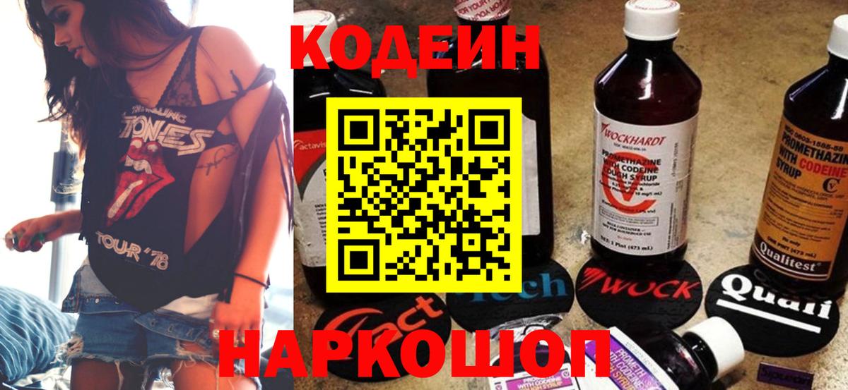 Кодеиновый сироп Lean Purple Drank Баксан