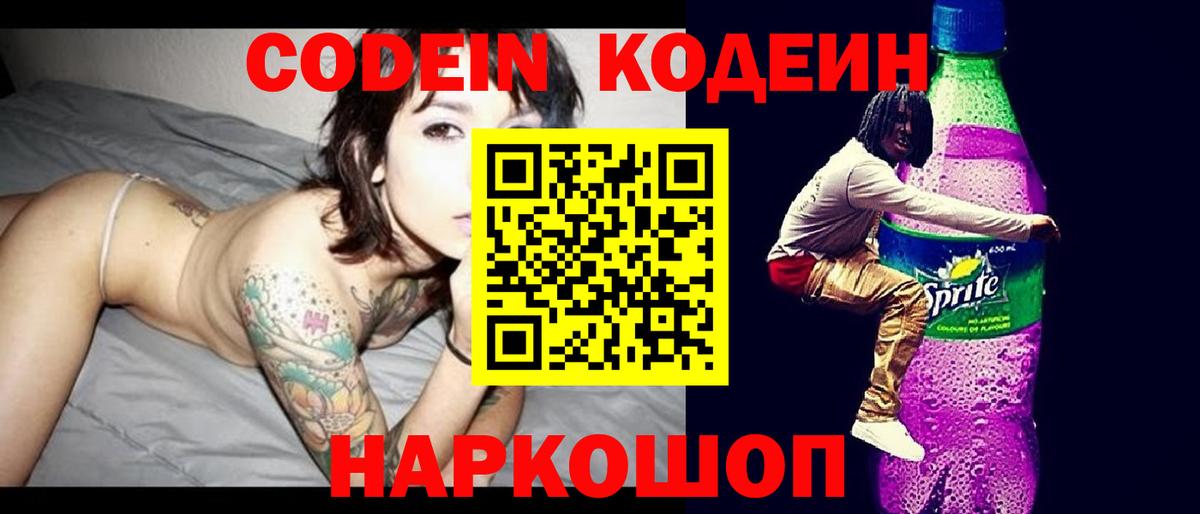 Баксан  Кодеиновый сироп Lean напиток Lean (лин)  даркнет сайт  Вход с VPN 