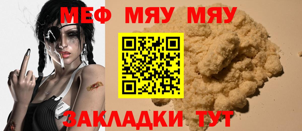 Мефедрон  где купить   Вход с VPN  Мефедрон мука  Баксан  МЯУ-МЯУ кристаллы 