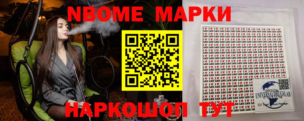 Марки N-bome  Марки NBOMe 1500мкг  Вход с VPN  Марки NBOMe 1500мкг  Баксан 